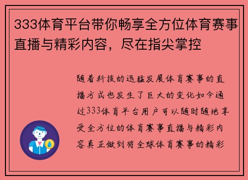 333体育平台带你畅享全方位体育赛事直播与精彩内容，尽在指尖掌控