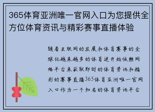 365体育亚洲唯一官网入口为您提供全方位体育资讯与精彩赛事直播体验