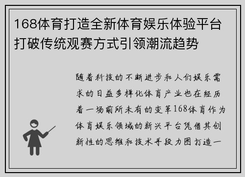 168体育打造全新体育娱乐体验平台 打破传统观赛方式引领潮流趋势