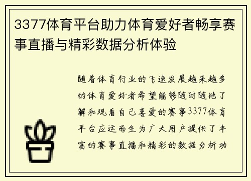 3377体育平台助力体育爱好者畅享赛事直播与精彩数据分析体验