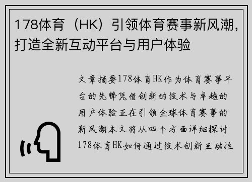 178体育（HK）引领体育赛事新风潮，打造全新互动平台与用户体验