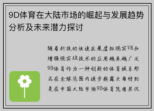 9D体育在大陆市场的崛起与发展趋势分析及未来潜力探讨