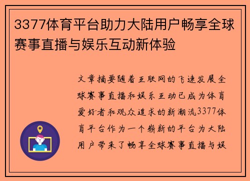 3377体育平台助力大陆用户畅享全球赛事直播与娱乐互动新体验