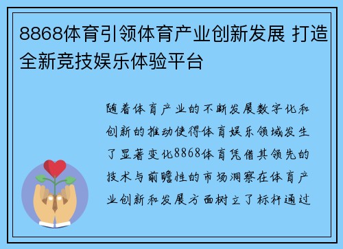 8868体育引领体育产业创新发展 打造全新竞技娱乐体验平台